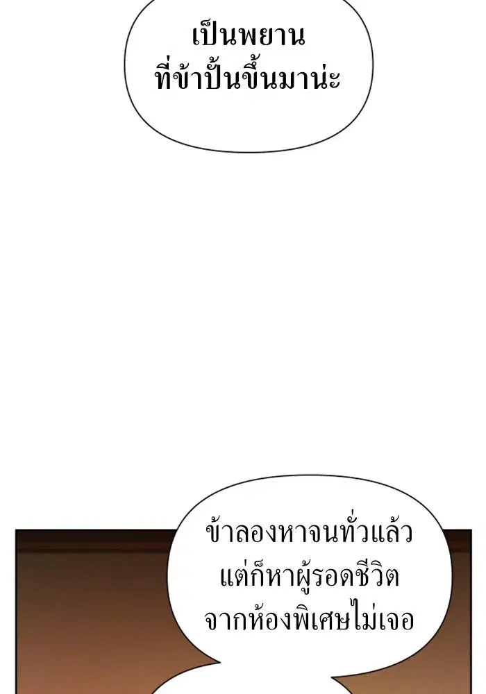 Your Throne ตอนที่ 77 หน้า 98