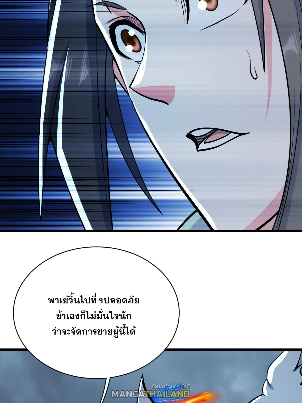 Matchless Emperor ตอนที่ 377 หน้า 4