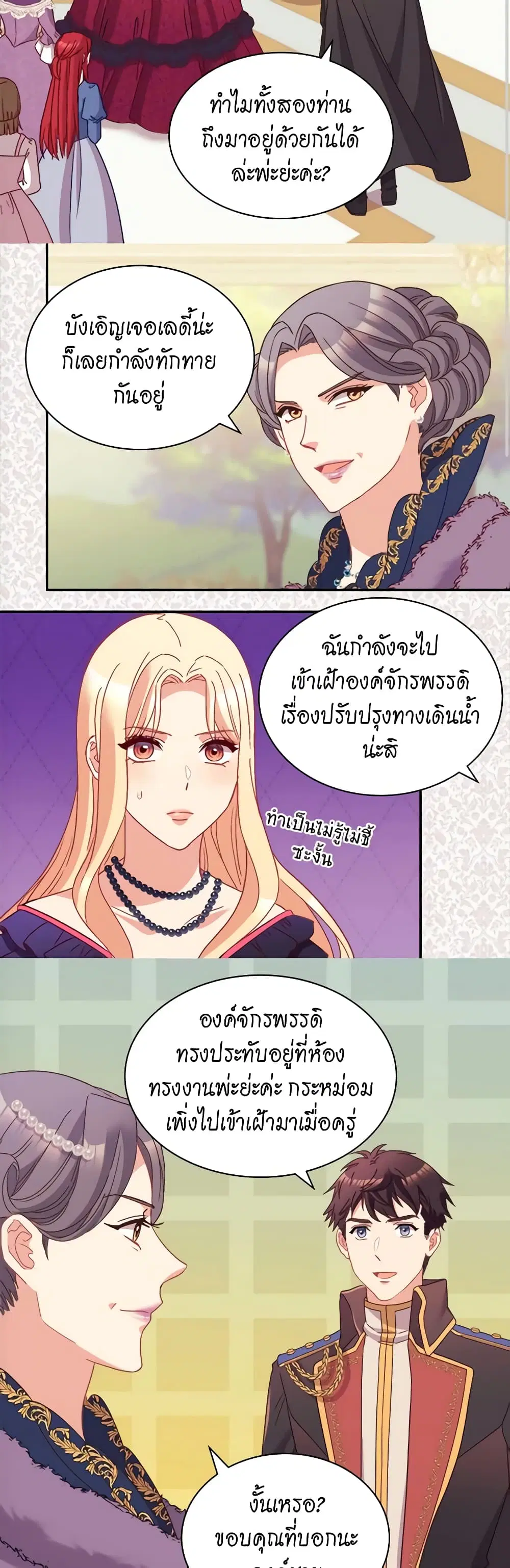 What It Takes to be a Villainess ตอนที่ 121 หน้า 20