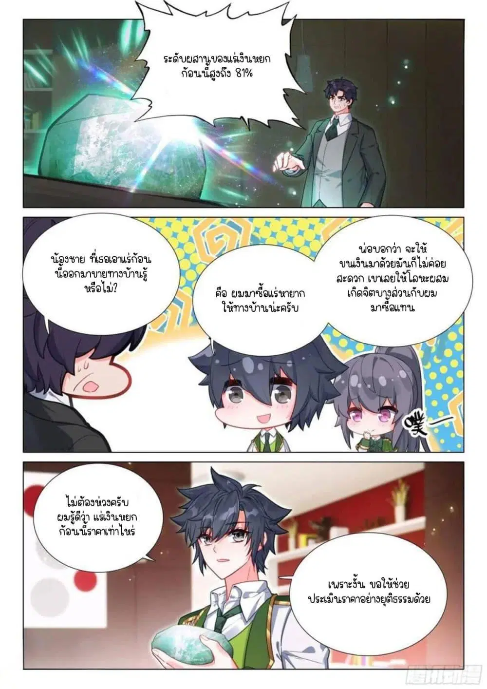 Douluo Dalu III: Longwang Chuanshuo ตอนที่ 327 หน้า 14