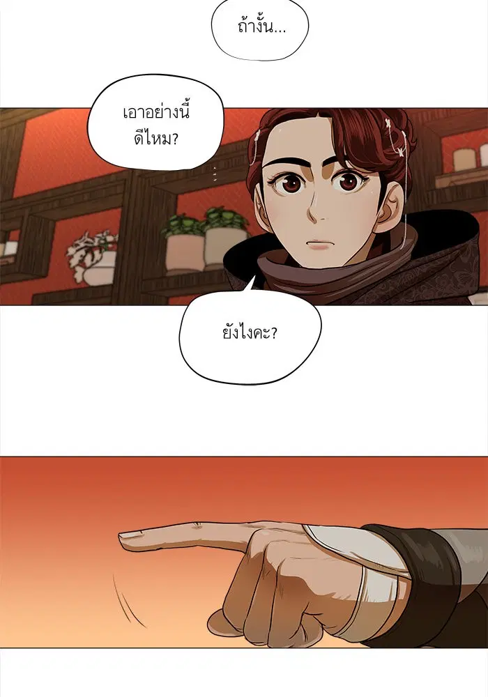 Escort Warrior ตอนที่ 14 หน้า 52