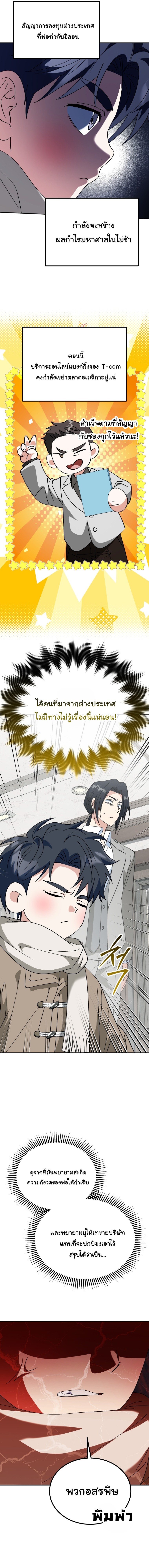 I Will Raise This Family to Greatness ซีอีโอกตัญญูจะกอบกู้ครอบครัวนี้เอง! ตอนที่ 52 หน้า 13