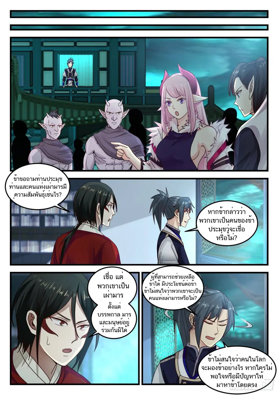 Martial Peak ตอนที่ 737 หน้า 7