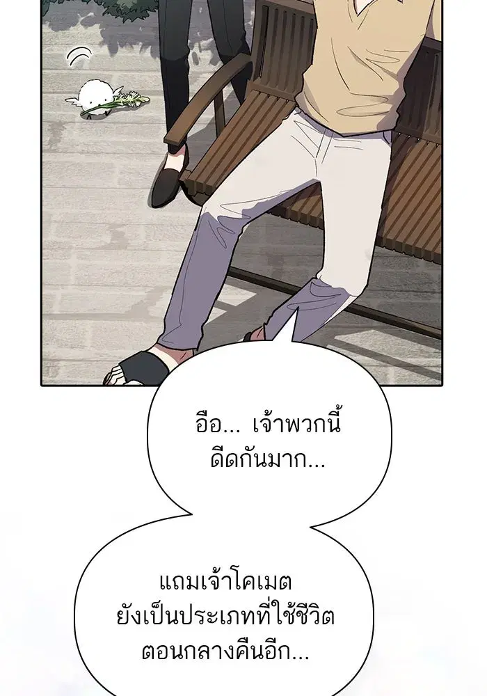 The S-Classes That I Raised (My S-Class Hunters) ตอนที่ 71 หน้า 10