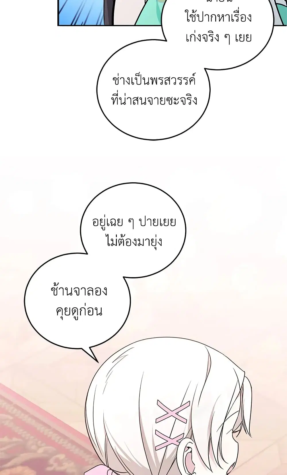 The Wicked Little Princess ตอนที่ 61 หน้า 7