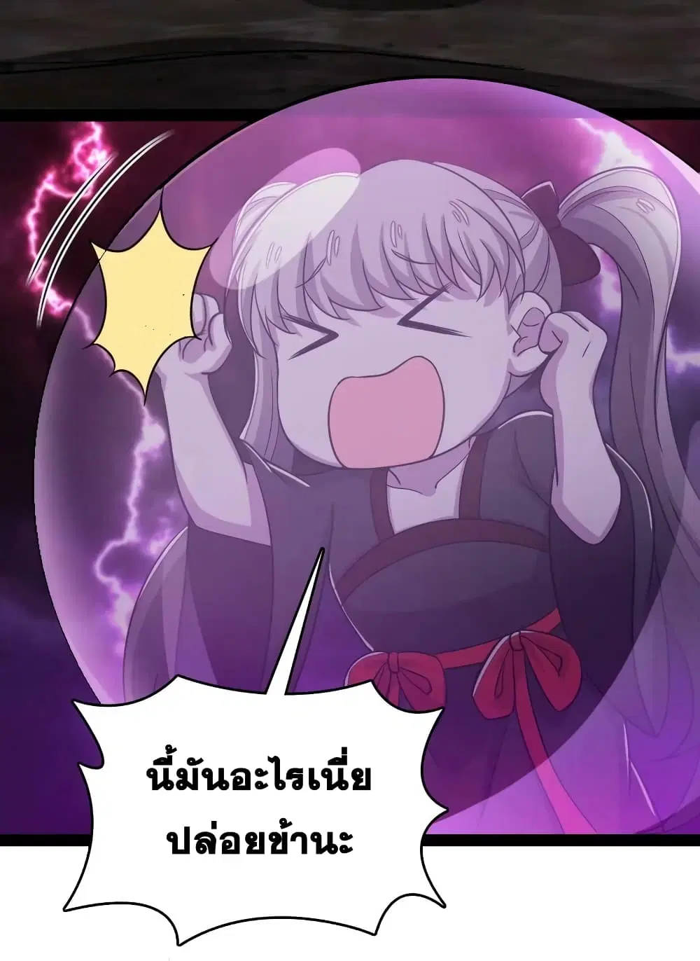 The Martial Emperor’s Life After Seclusion ตอนที่ 165 หน้า 38