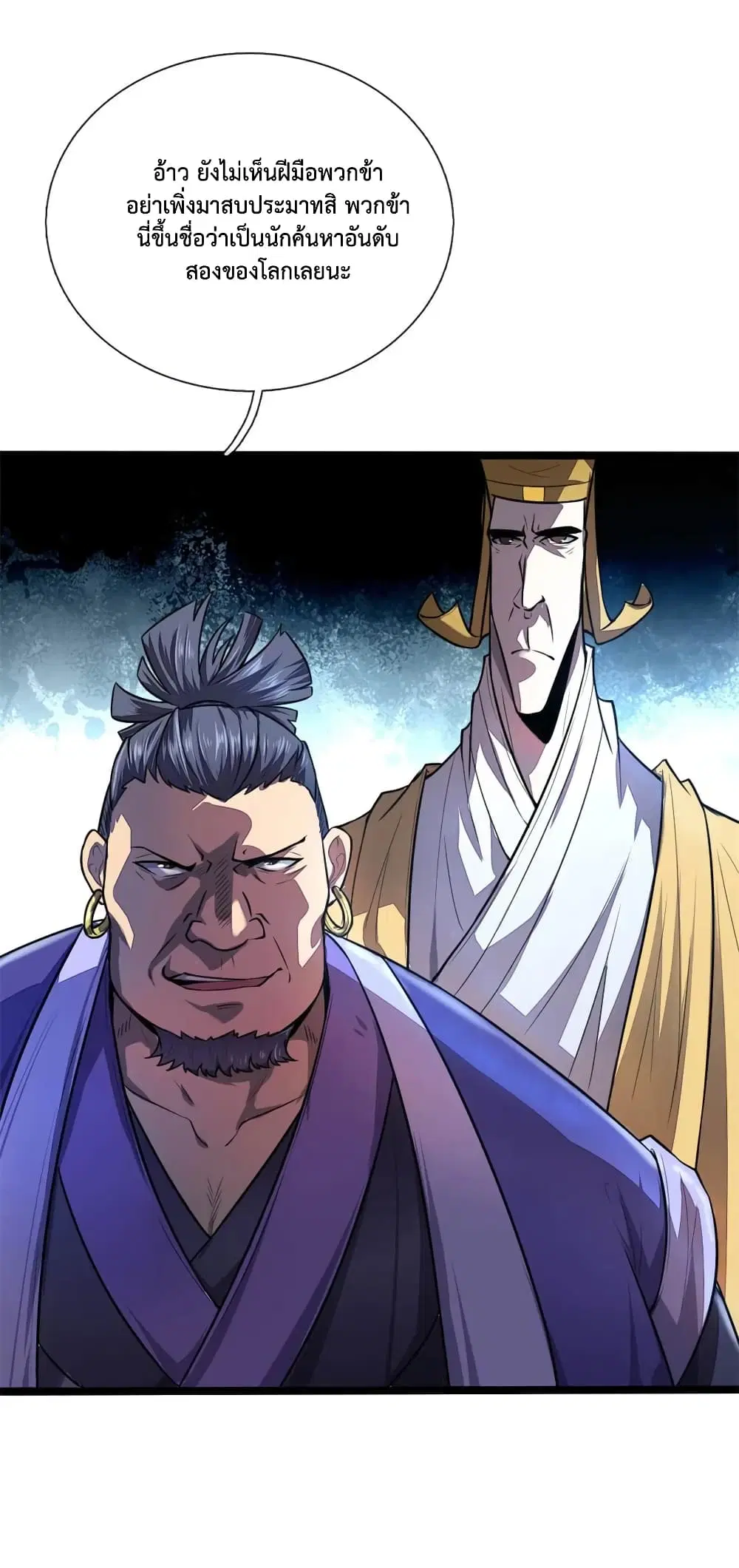 Shenwu Tianzun ตอนที่ 124 หน้า 14