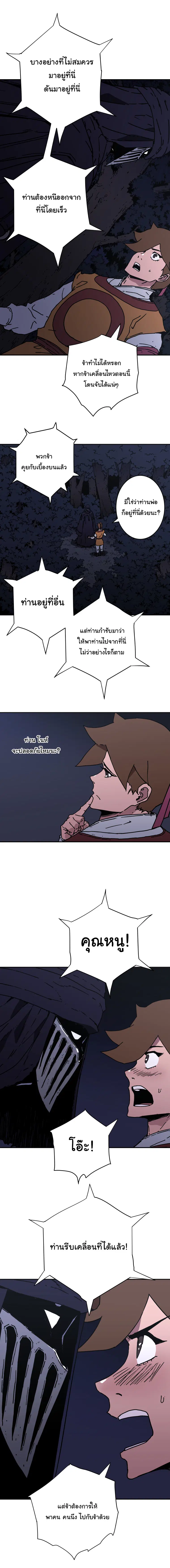 Peerless Dad ตอนที่ 135 หน้า 8