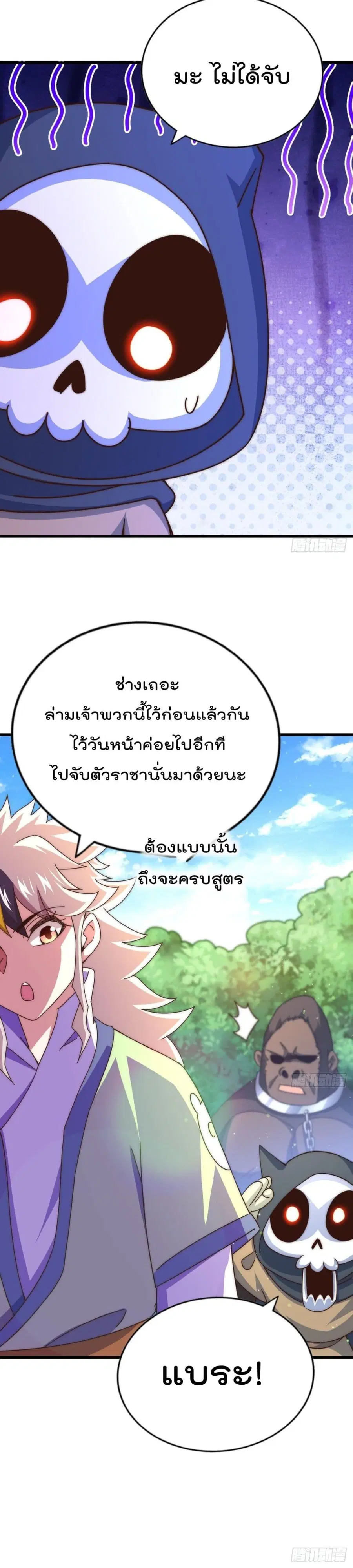 Who is your Daddy ตอนที่ 137 หน้า 41