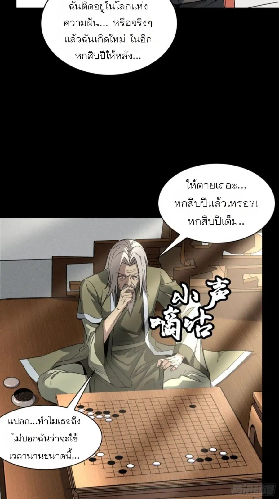 Legend of Star General ตอนที่ 85 หน้า 33