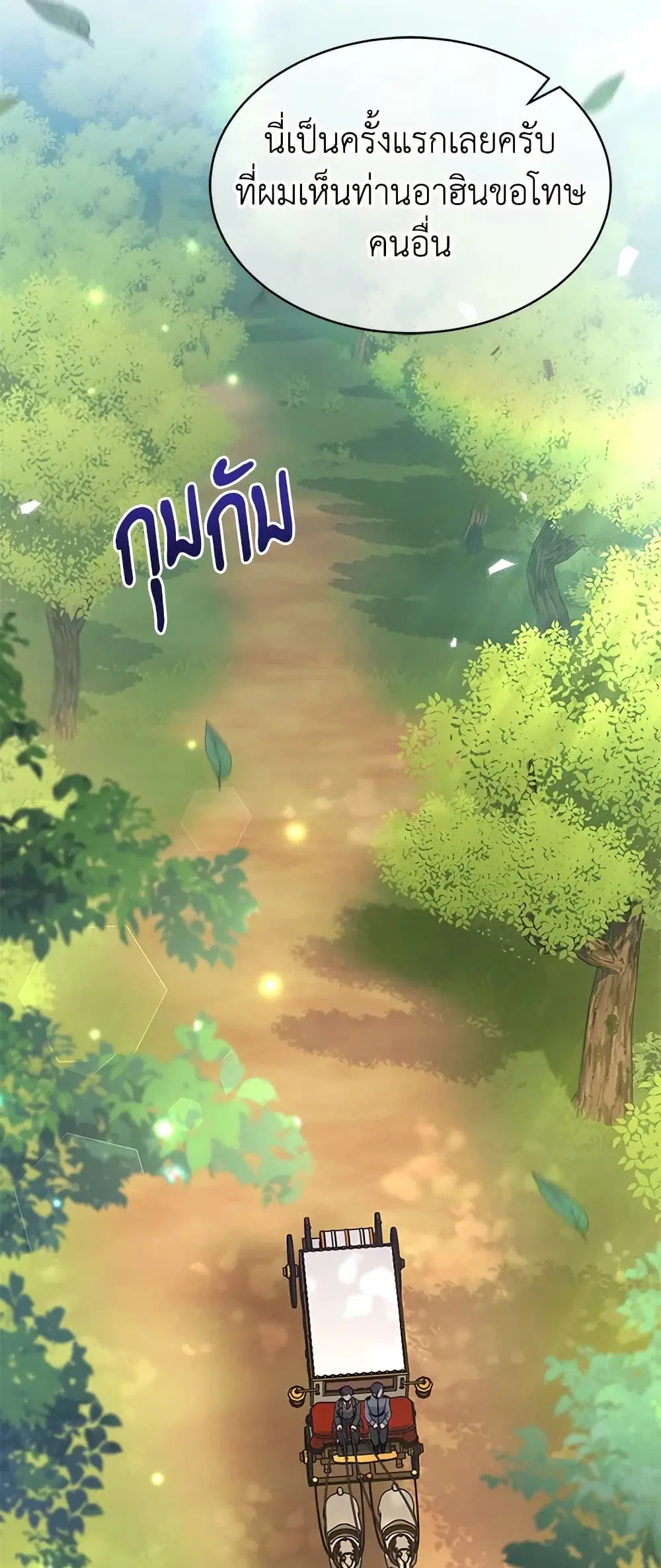 The Symbiotic Relationship Between a Panther and a Rabbit ตอนที่ 79 หน้า 42