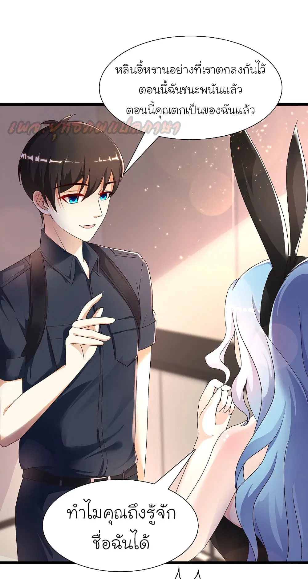 The Strongest Peach Blossom ตอนที่ 200 หน้า 9