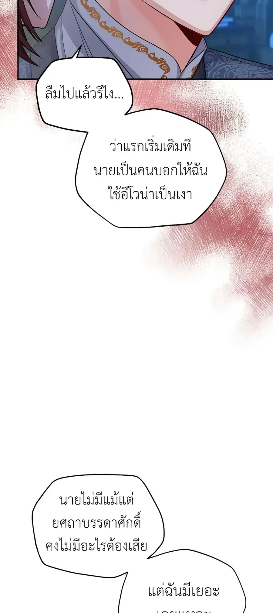 The Soulless Duchess ตอนที่ 71 หน้า 7