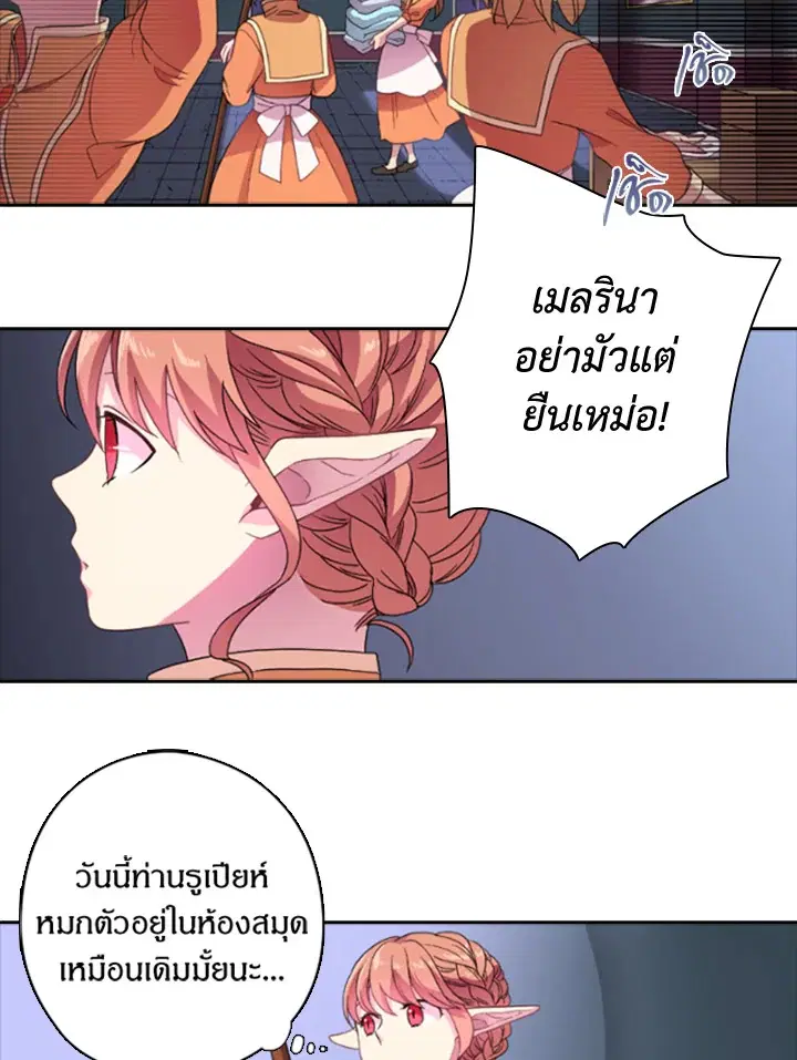 Satan’s Bride ตอนที่ 17 หน้า 4