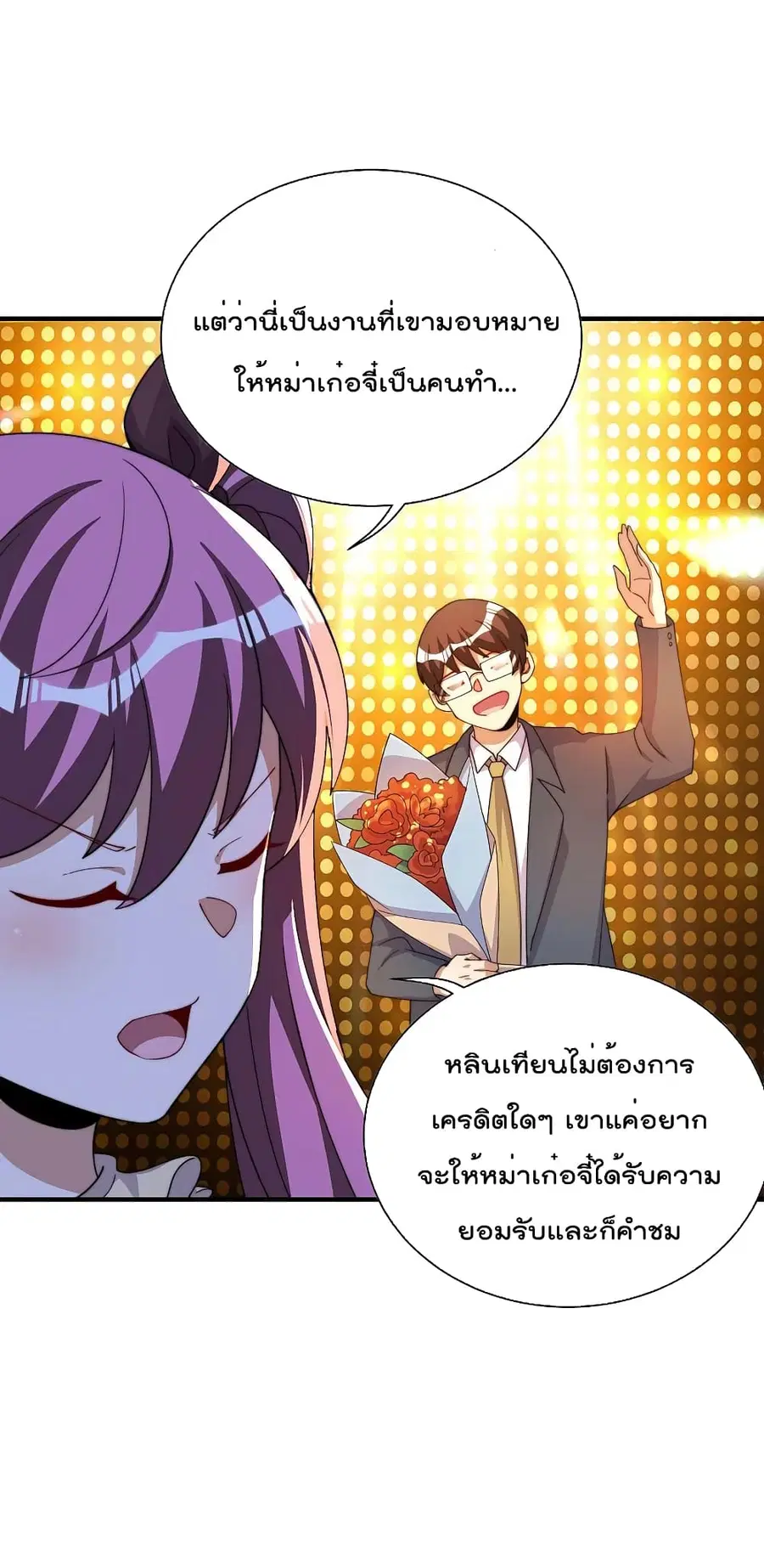 I am The Richest in The World ตอนที่ 267 หน้า 17