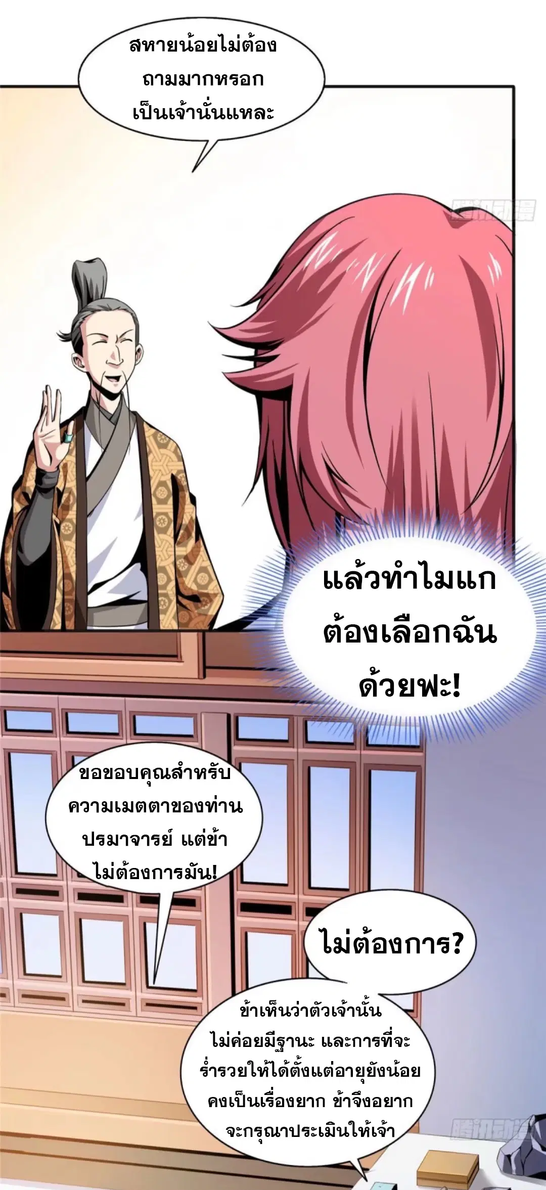 Library to Heaven’s Path ตอนที่ 27 หน้า 21
