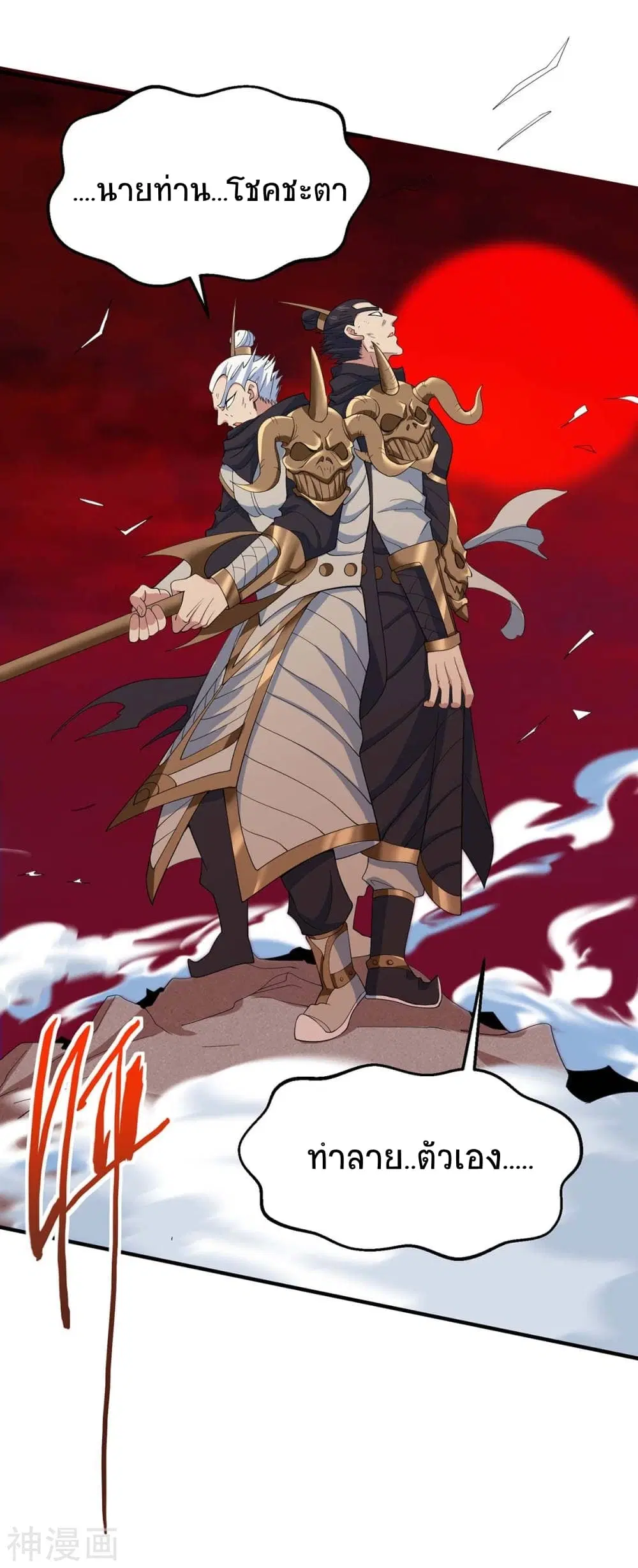 Return of Divine Emperor ตอนที่ 144 หน้า 35