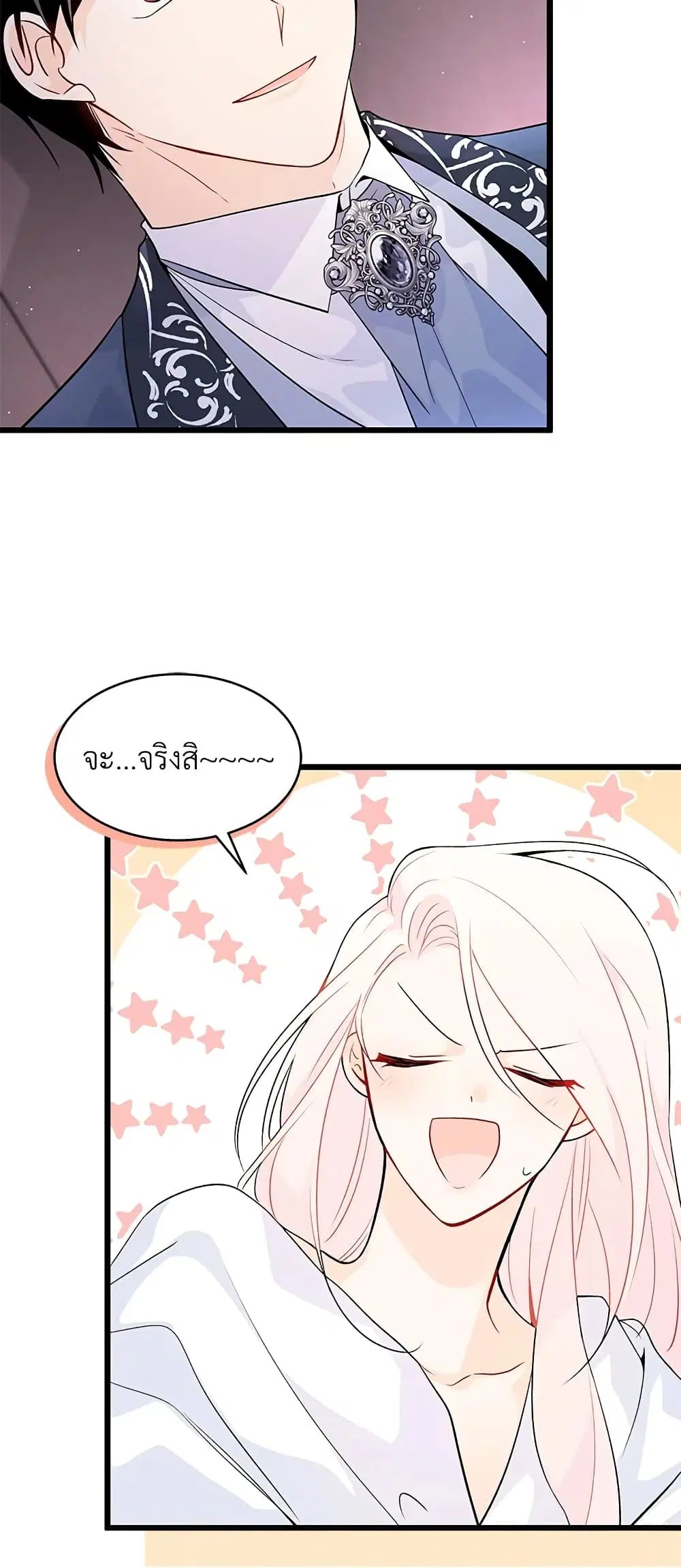 The Symbiotic Relationship Between a Panther and a Rabbit ตอนที่ 37 หน้า 23