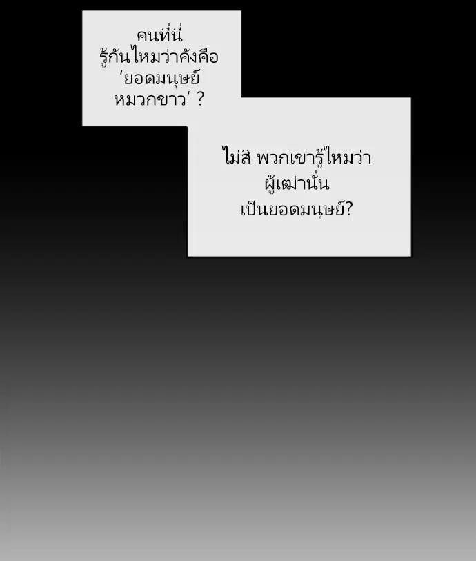 Superhuman Era ตอนที่ 43 หน้า 101