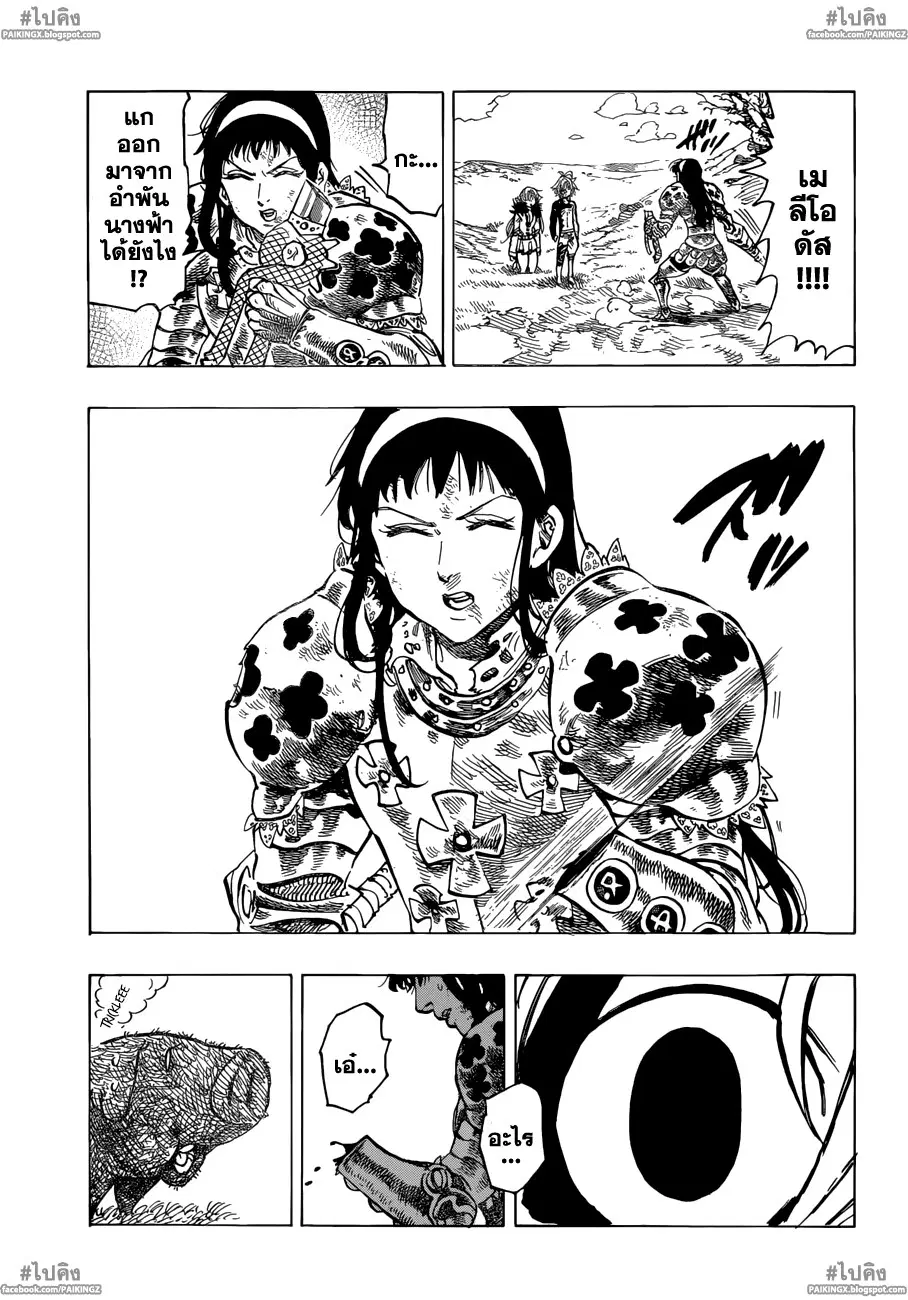 Nanatsu no Taizai ตอนที่ 46 หน้า 19