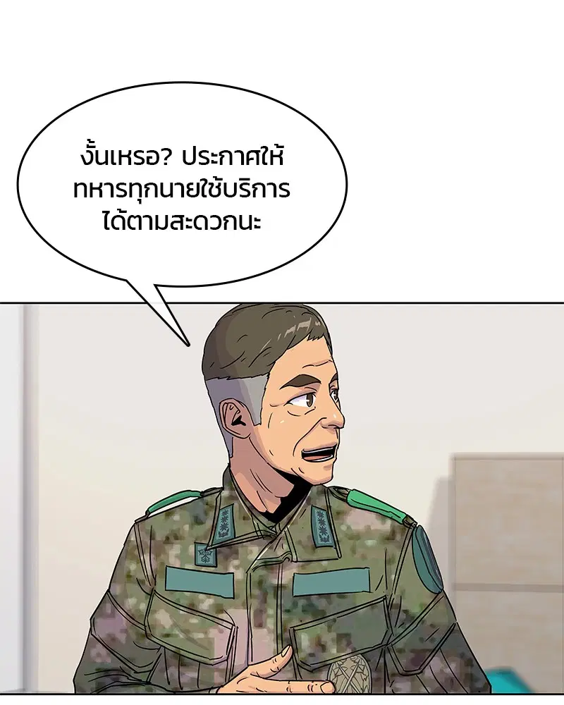 Kitchen Soldier ตอนที่ 98 หน้า 81