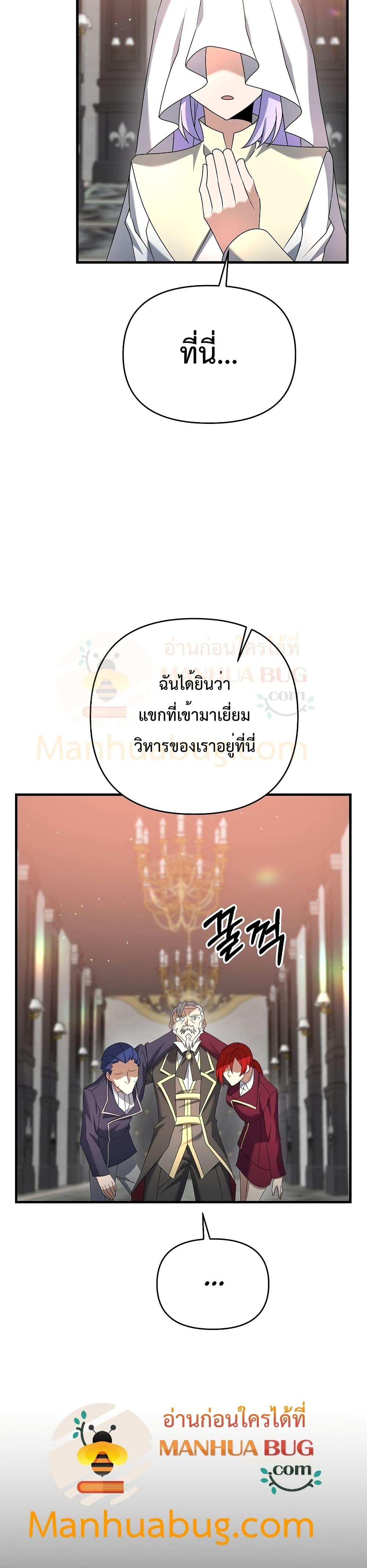 The Lazy Swordmaster ตอนที่ 21 หน้า 34