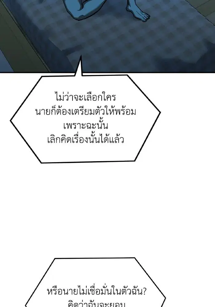 King of the Octagon ตอนที่ 39 หน้า 5