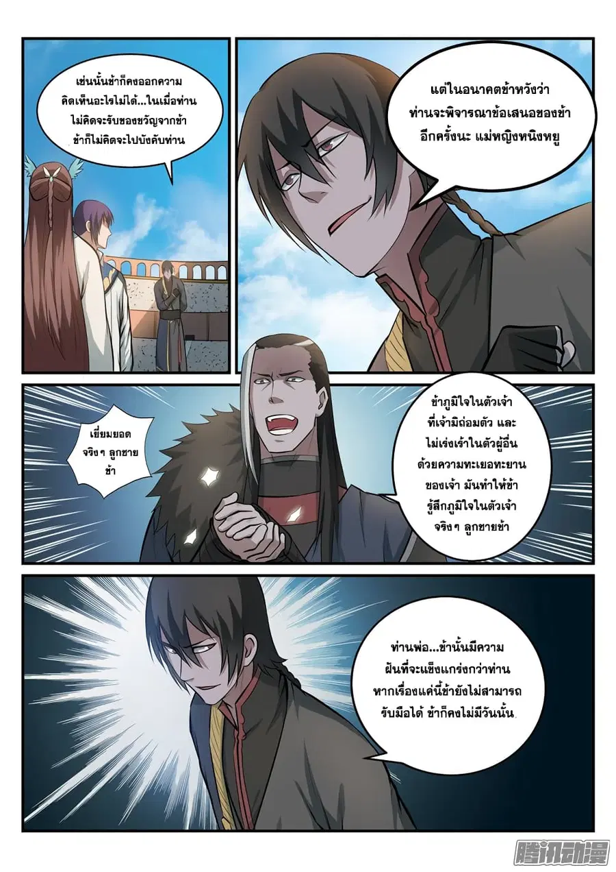 Bailian Chengshen ตอนที่ 174 หน้า 8