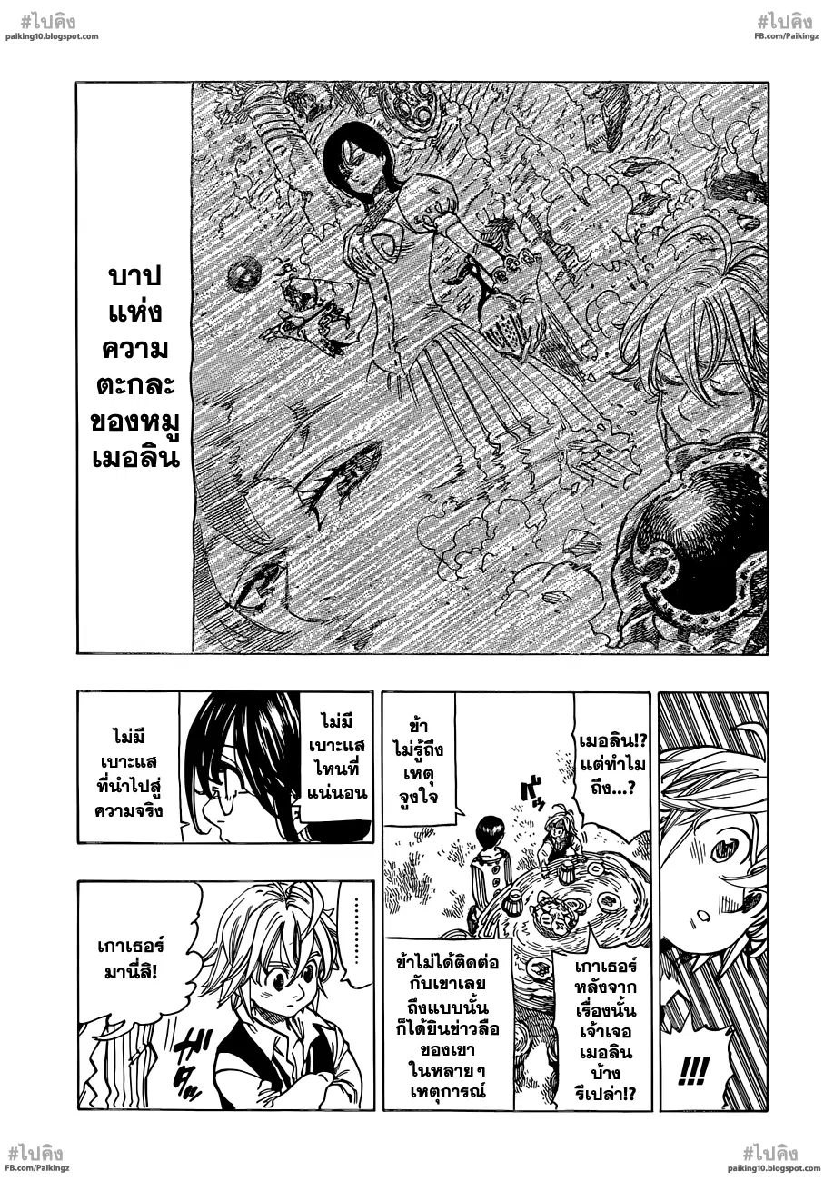 Nanatsu no Taizai ตอนที่ 59 หน้า 10