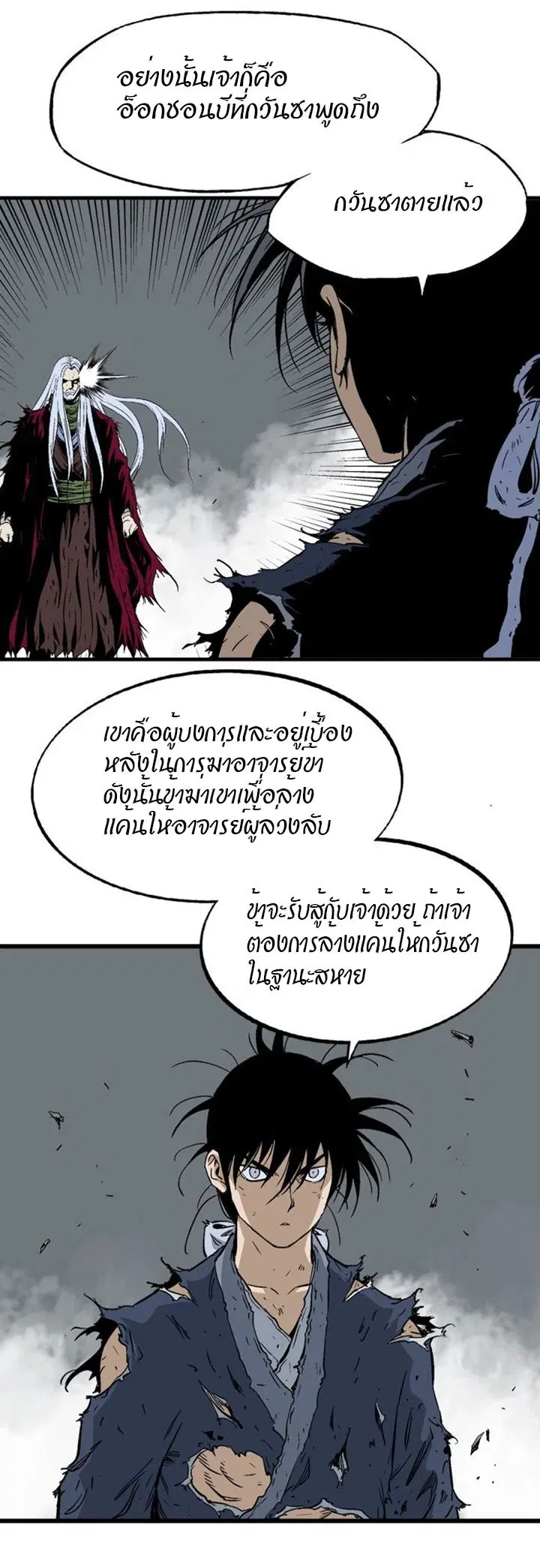 Gosu ตอนที่ 210 หน้า 27