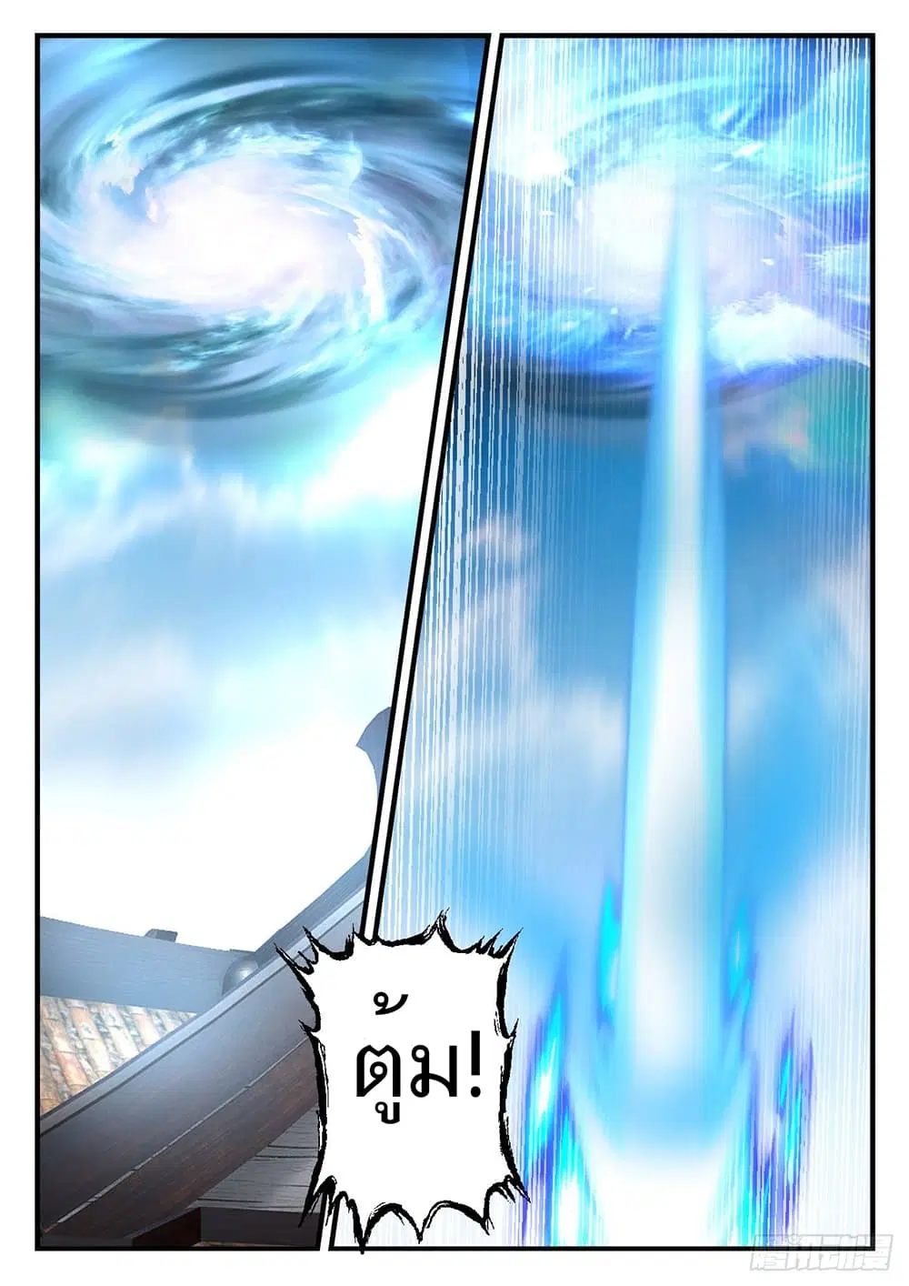 Martial Peak ตอนที่ 957 หน้า 6