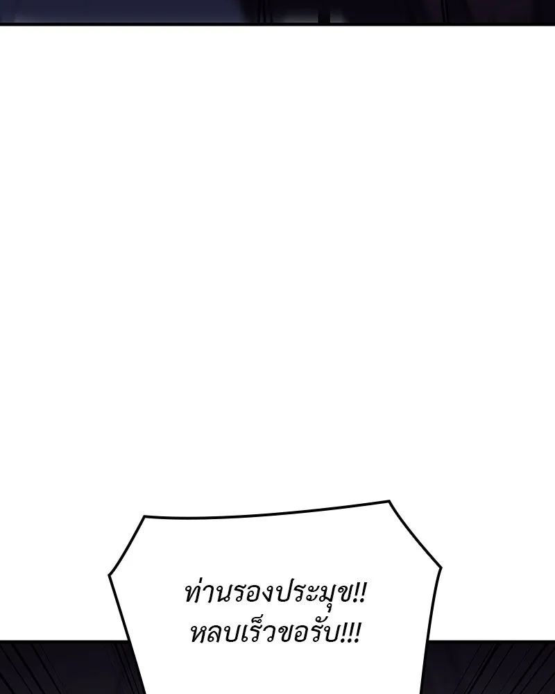 I Reincarnated As The Crazed Heir เกิดอีกทีเป็นว่าที่ประมุขลัทธิมาร ตอนที่ 121 หน้า 4