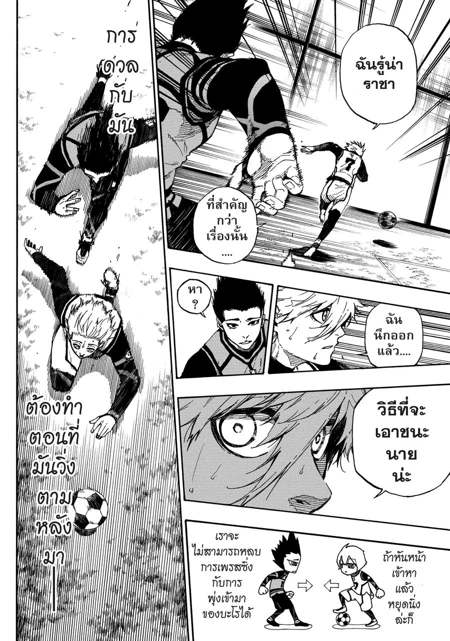 Blue lock ตอนที่ 51 หน้า 17