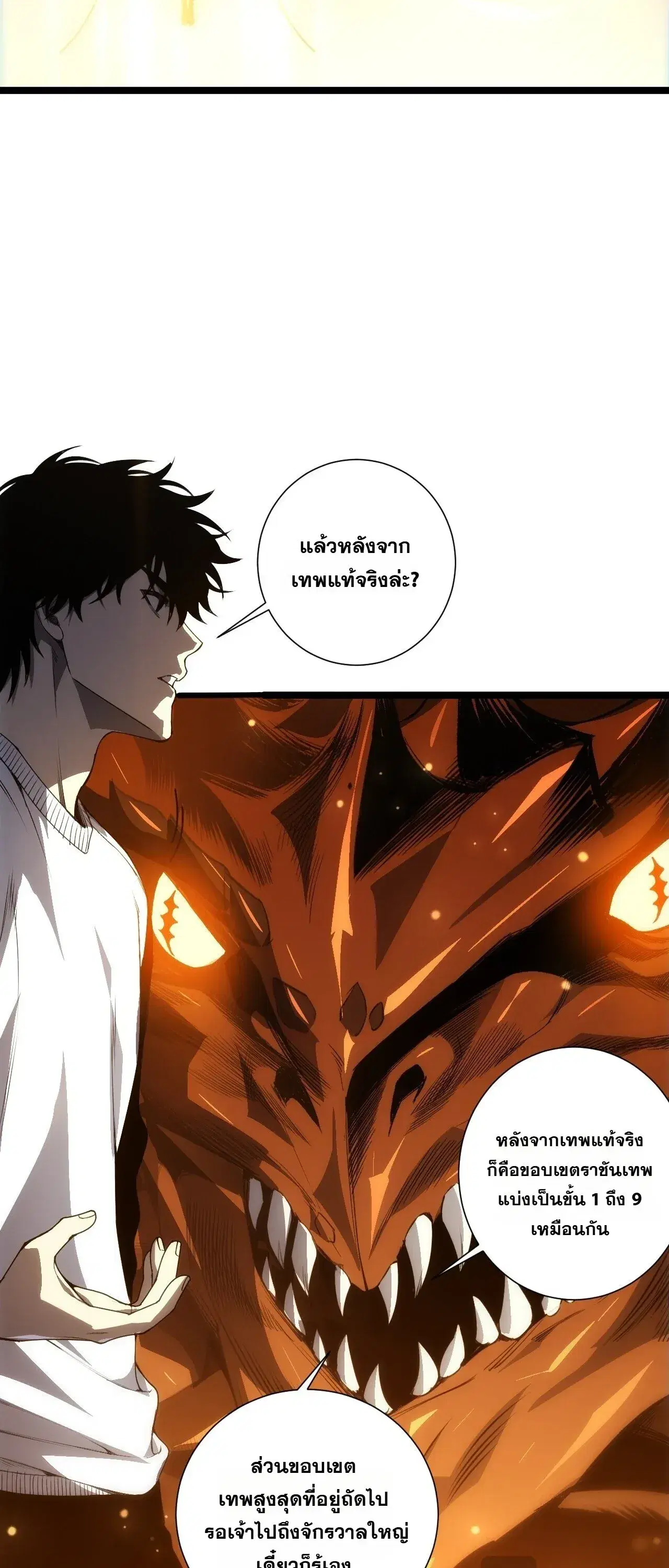 Necromancer King of The Scourge ตอนที่ 310 หน้า 33