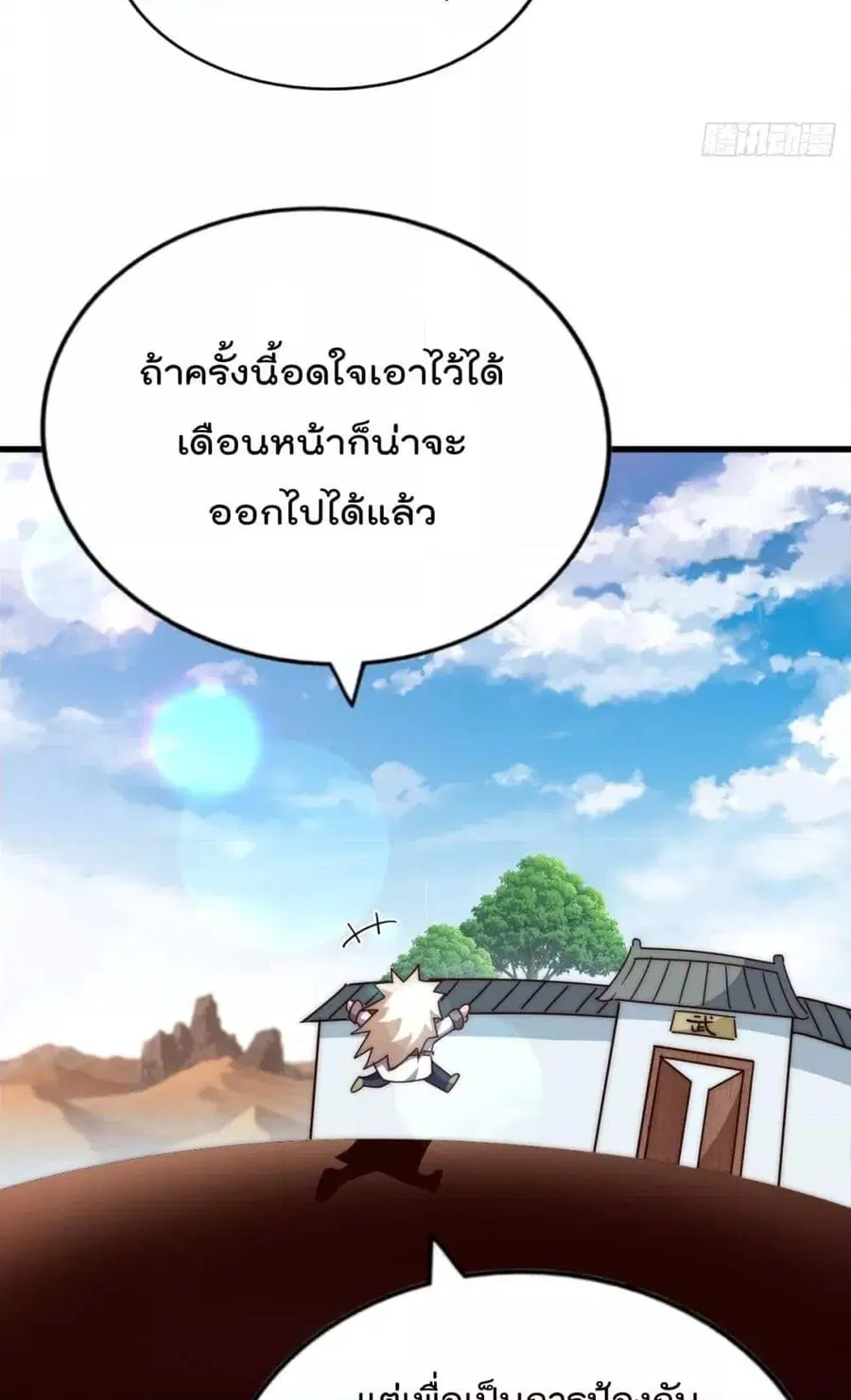 Who is your Daddy ตอนที่ 201 หน้า 53