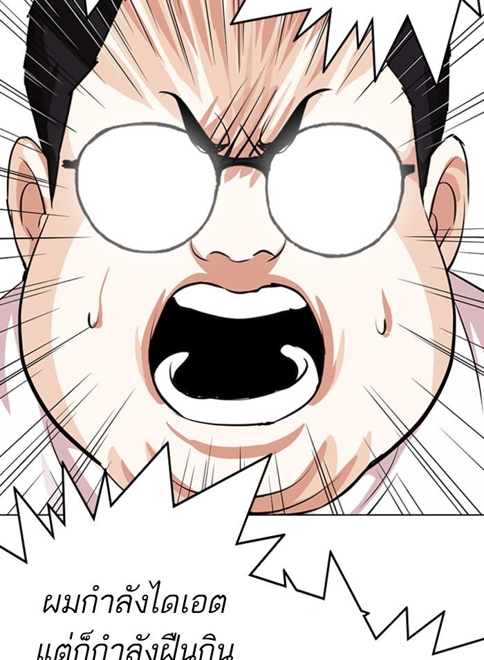 Lookism ตอนที่ 318 หน้า 117