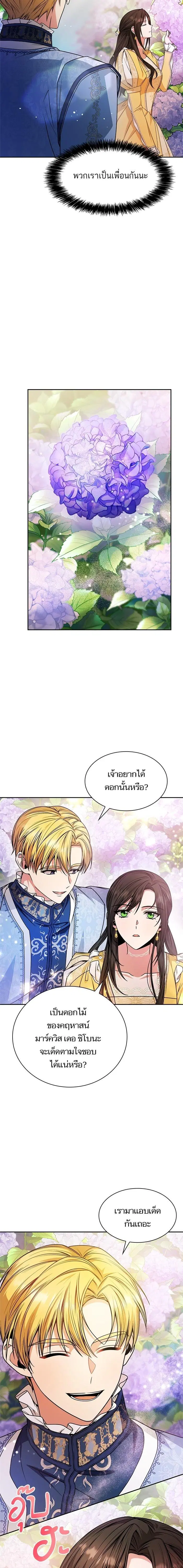 I Am the Queen in This Life ตอนที่ 20 หน้า 8