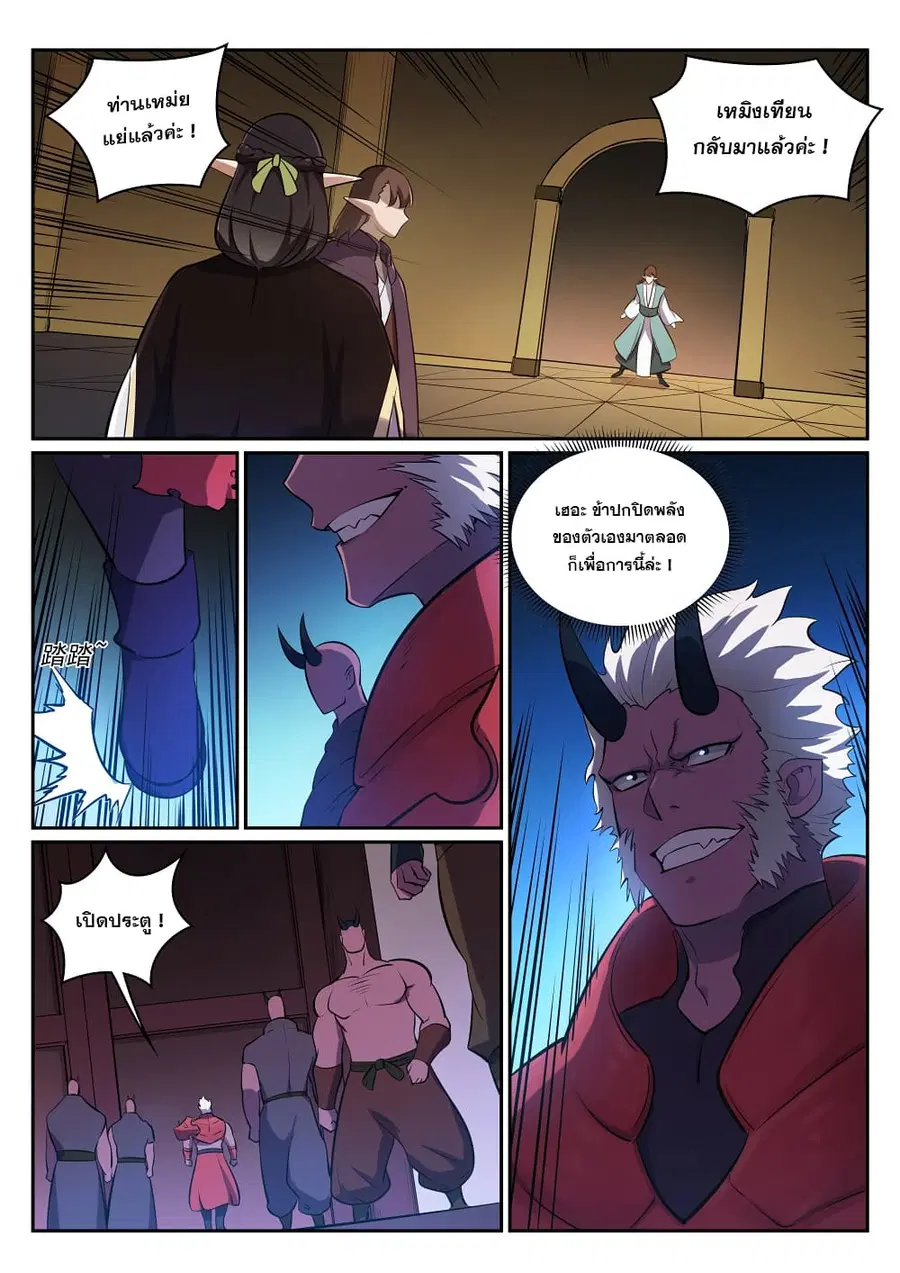 Bailian Chengshen ตอนที่ 296 หน้า 8