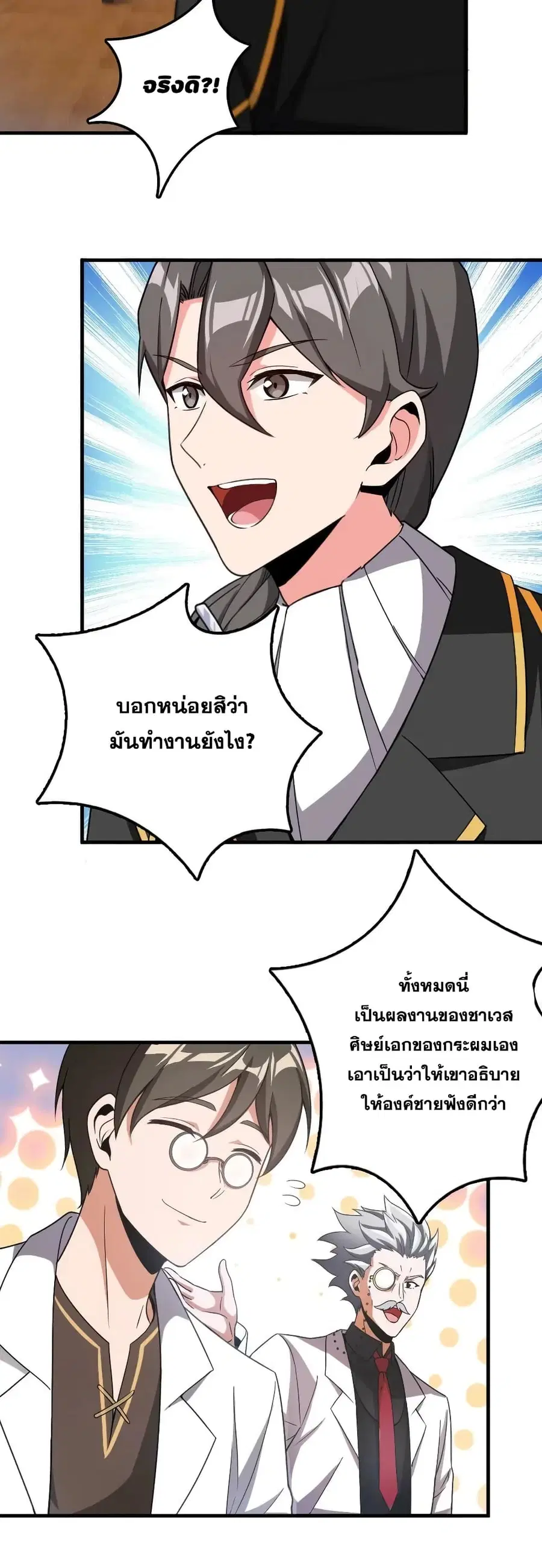 Release That Witch ตอนที่ 205 หน้า 17