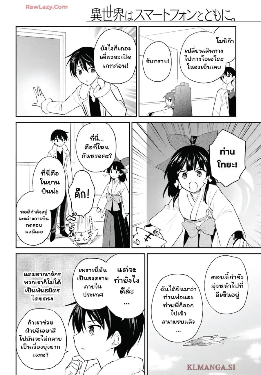 In Another World With My Smartphone ตอนที่ 105 หน้า 4