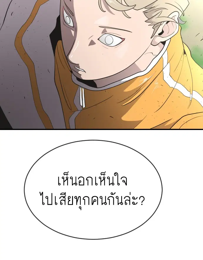 Superhuman Era ตอนที่ 40 หน้า 69