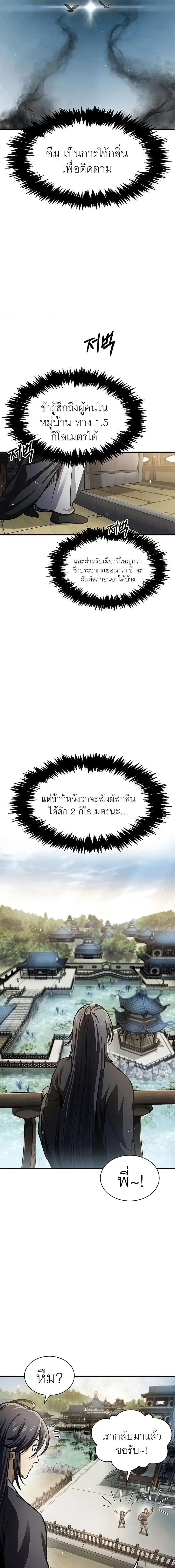 Heavenly Grand Archive’s Young Master ตอนที่ 50 หน้า 11
