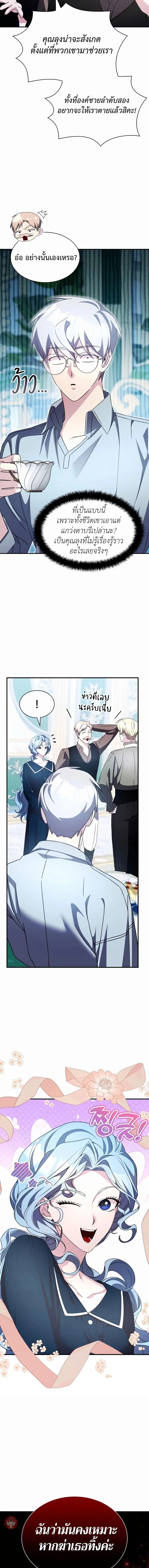 My Lucky Encounter From The Game Turned Into Reality ตอนที่ 39 หน้า 11