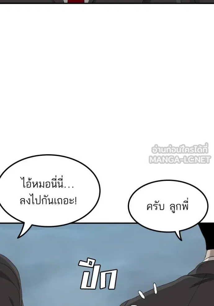 Bad Guy ตอนที่ 247 หน้า 83