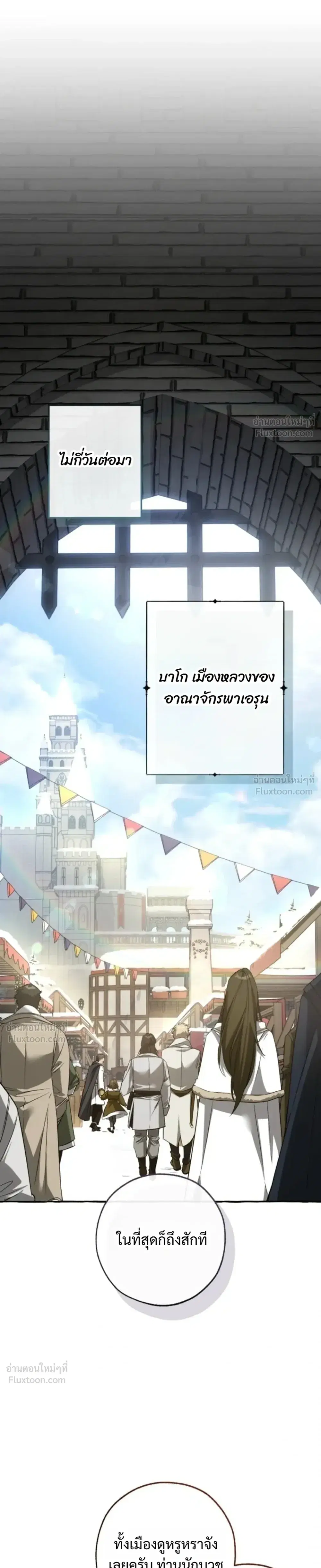 Trash of the Count’s Family คุณชายไม่เอาไหนแห่งตระกูลเคานต์ ตอนที่ 185 หน้า 21