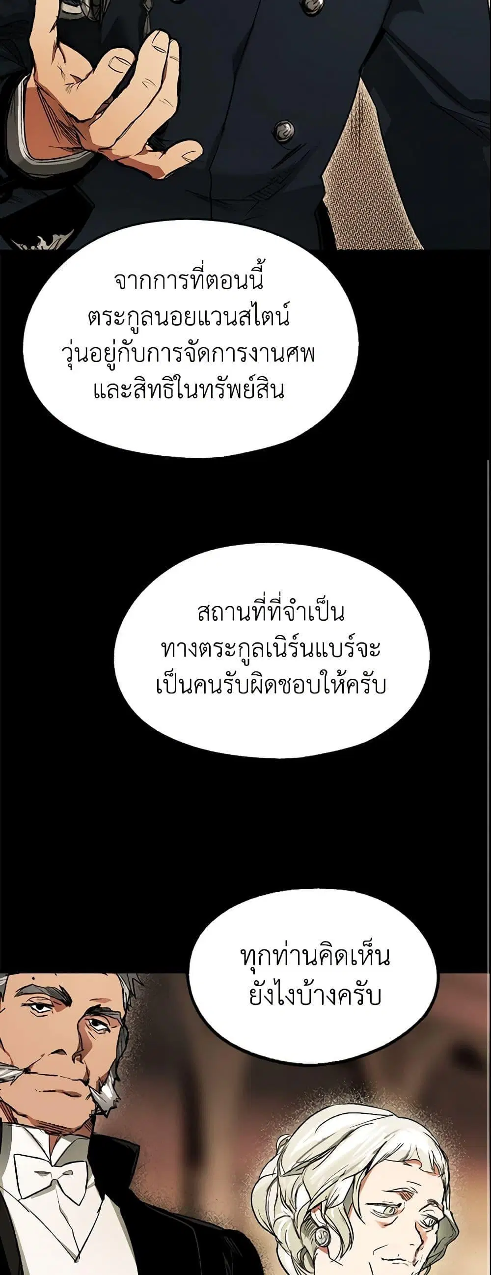 The Fantasie of a Stepmother ตอนที่ 9 หน้า 10