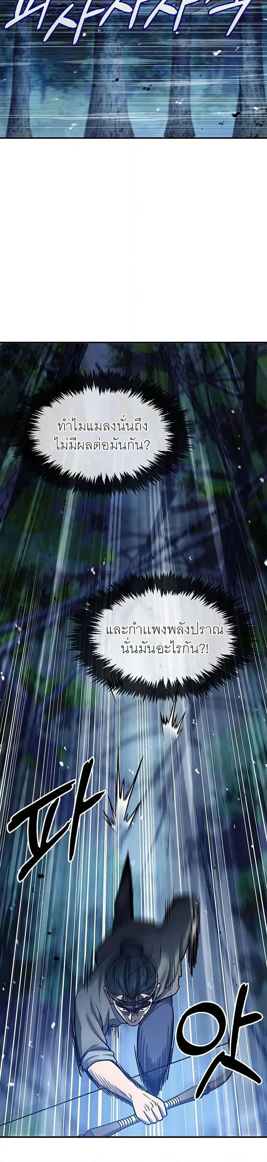 Heavenly Grand Archive’s Young Master ตอนที่ 58 หน้า 43