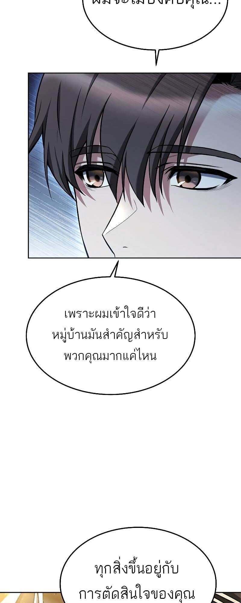 A Wizard’s Restaurant ตอนที่ 20 หน้า 29