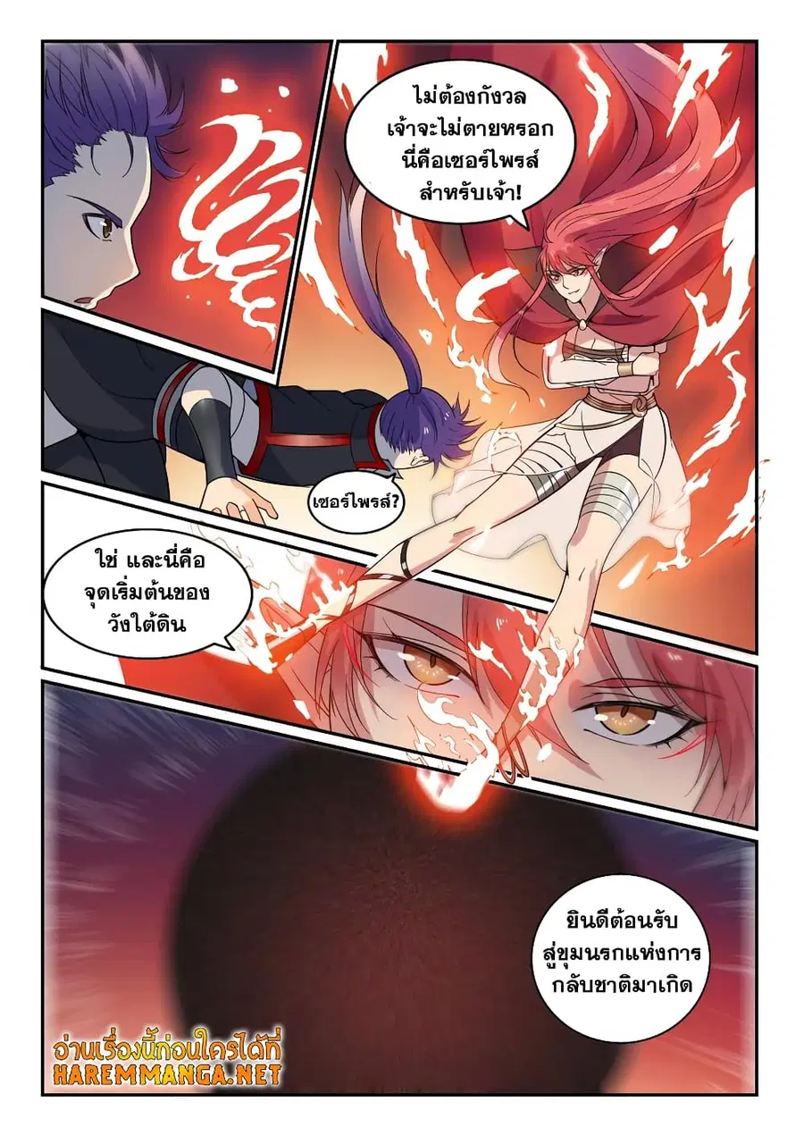 Bailian Chengshen ตอนที่ 543 หน้า 12