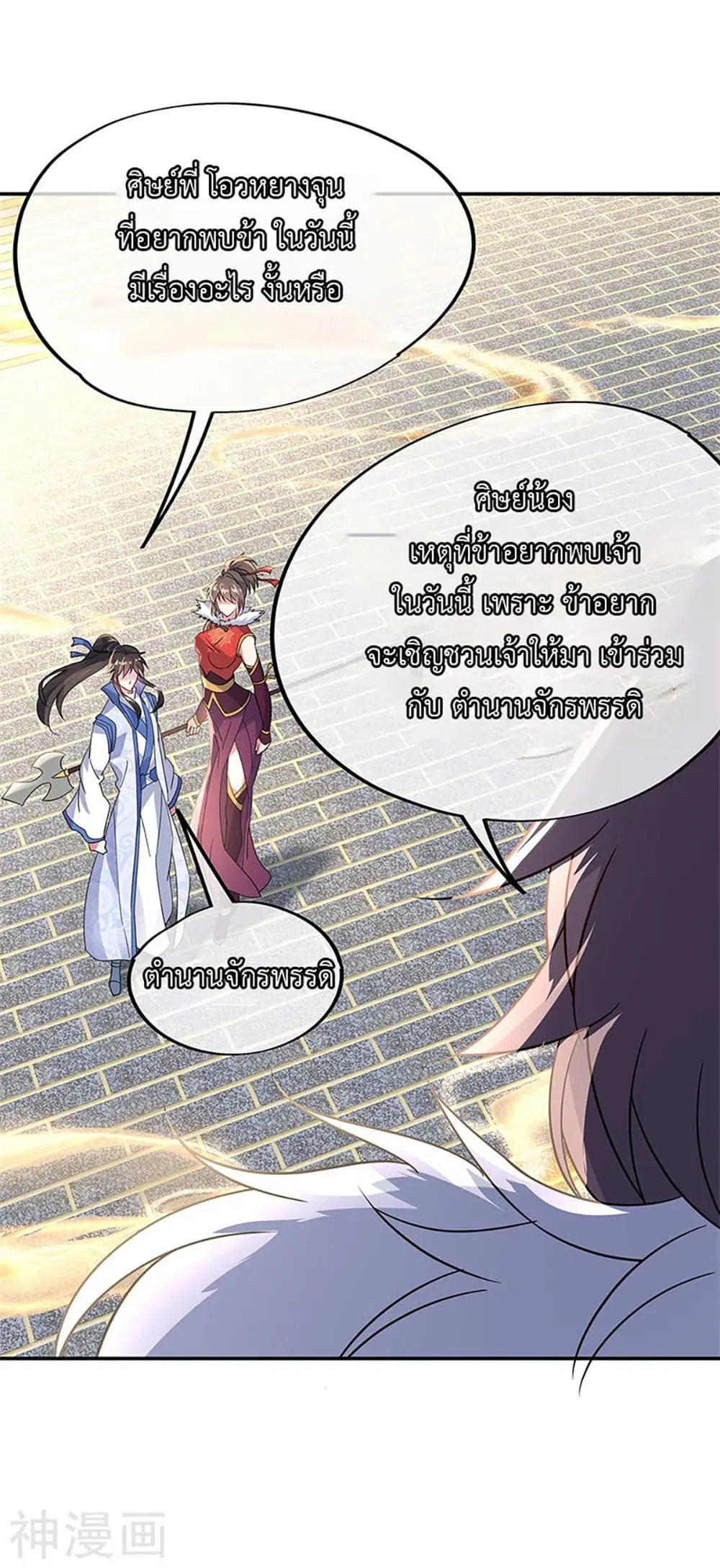 Peerless Battle Spirit (Tian Cang Zi Dongman) ตอนที่ 164 หน้า 25